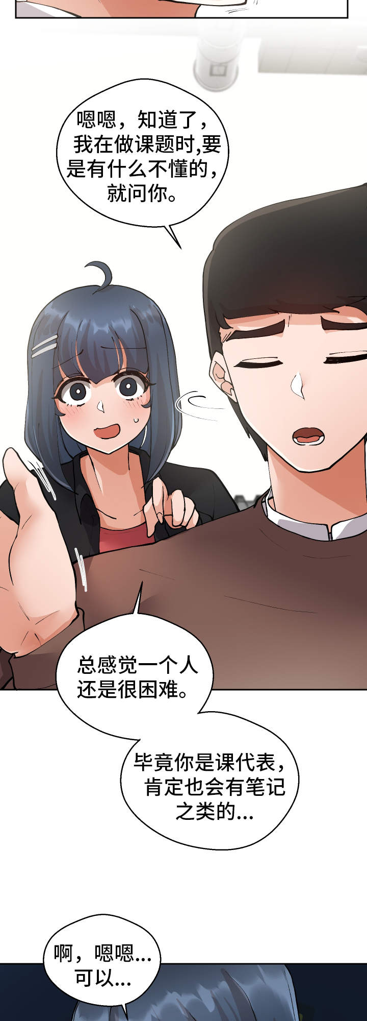 《超级反差》漫画最新章节第12章：战斗模式免费下拉式在线观看章节第【25】张图片