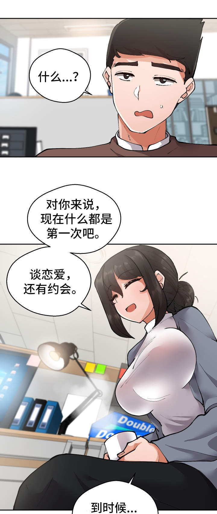 《超级反差》漫画最新章节第12章：战斗模式免费下拉式在线观看章节第【11】张图片