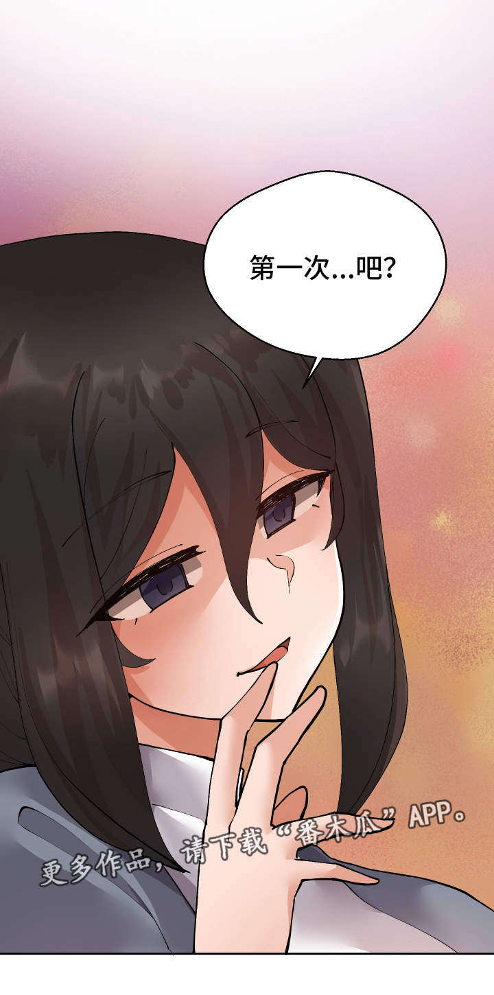 《超级反差》漫画最新章节第12章：战斗模式免费下拉式在线观看章节第【12】张图片