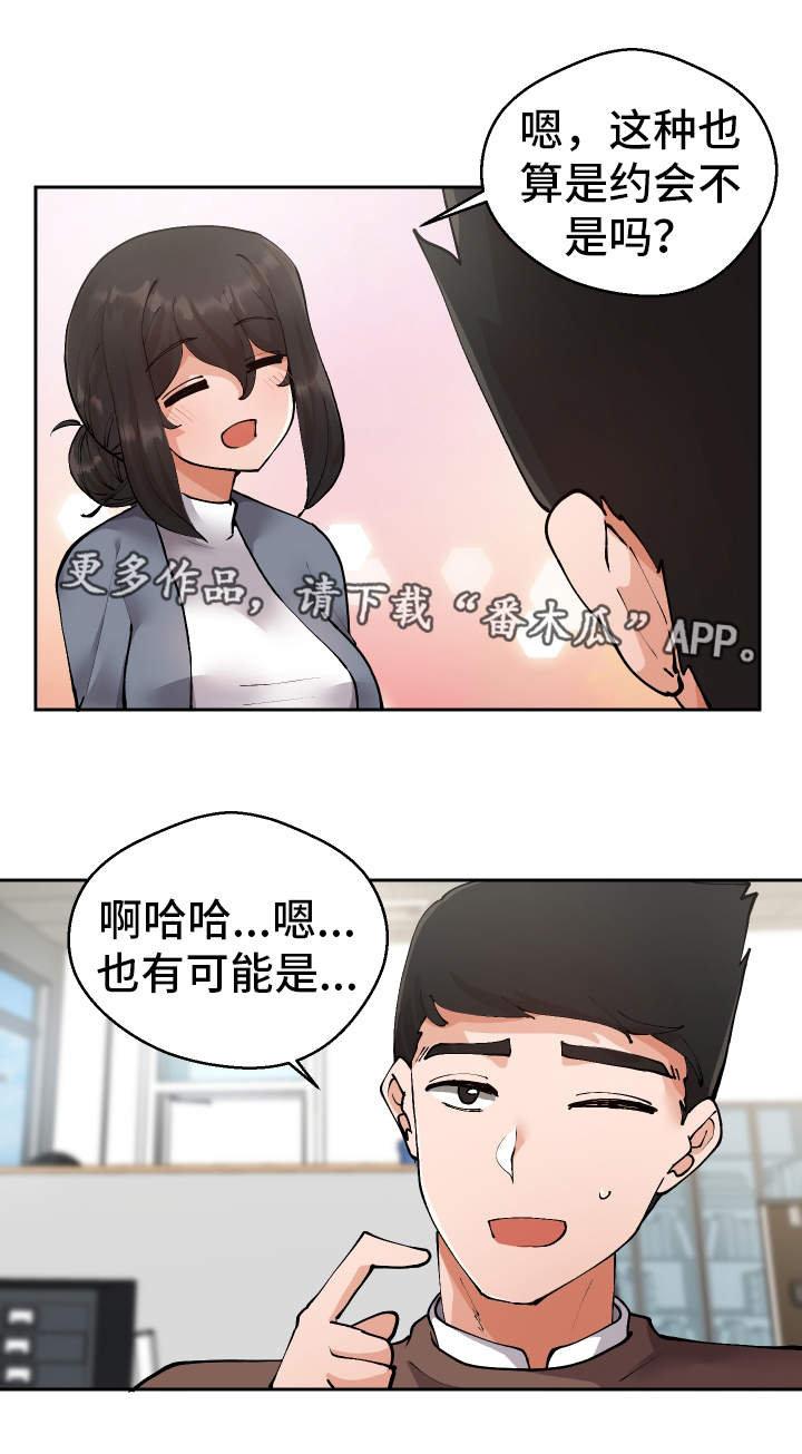 《超级反差》漫画最新章节第12章：战斗模式免费下拉式在线观看章节第【13】张图片