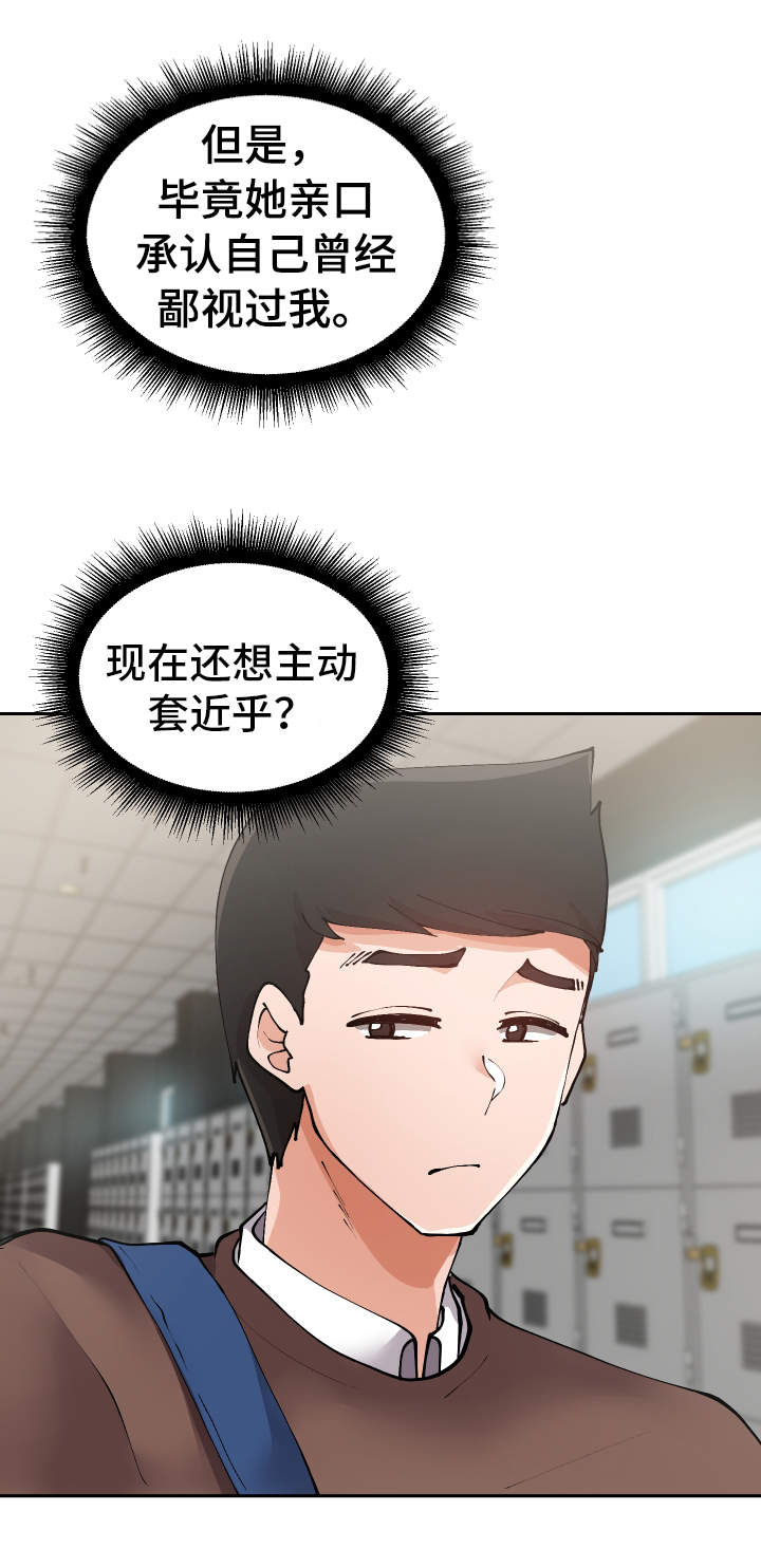 《超级反差》漫画最新章节第12章：战斗模式免费下拉式在线观看章节第【21】张图片