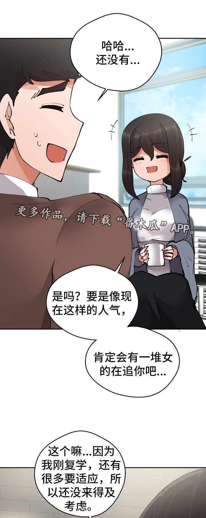 《超级反差》漫画最新章节第12章：战斗模式免费下拉式在线观看章节第【16】张图片