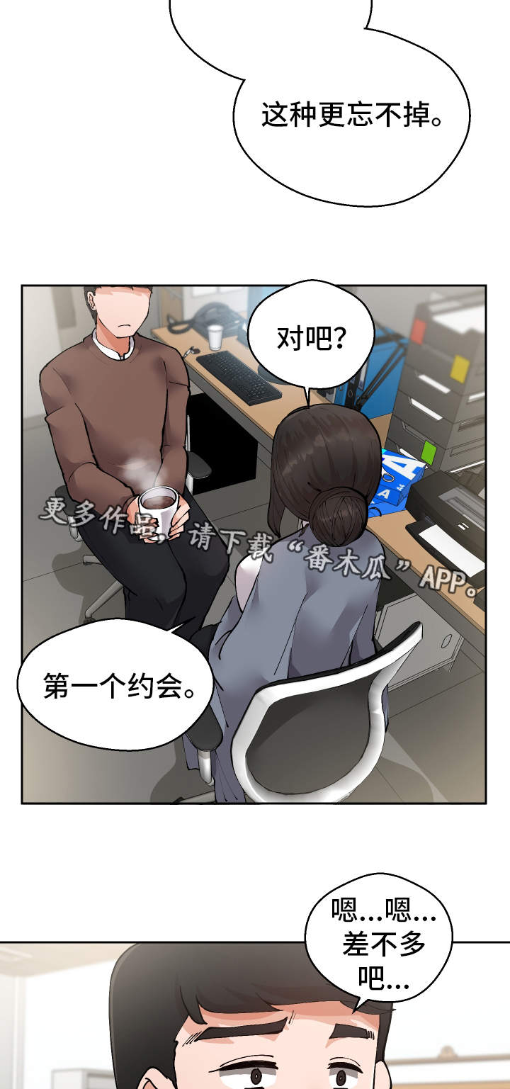 《超级反差》漫画最新章节第12章：战斗模式免费下拉式在线观看章节第【10】张图片