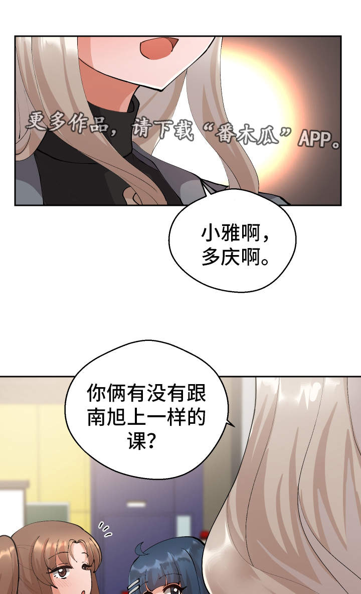 《超级反差》漫画最新章节第12章：战斗模式免费下拉式在线观看章节第【6】张图片