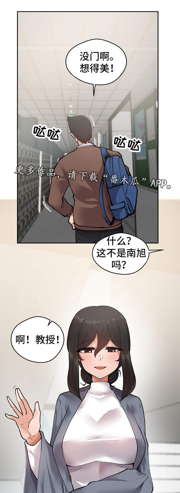 《超级反差》漫画最新章节第12章：战斗模式免费下拉式在线观看章节第【20】张图片