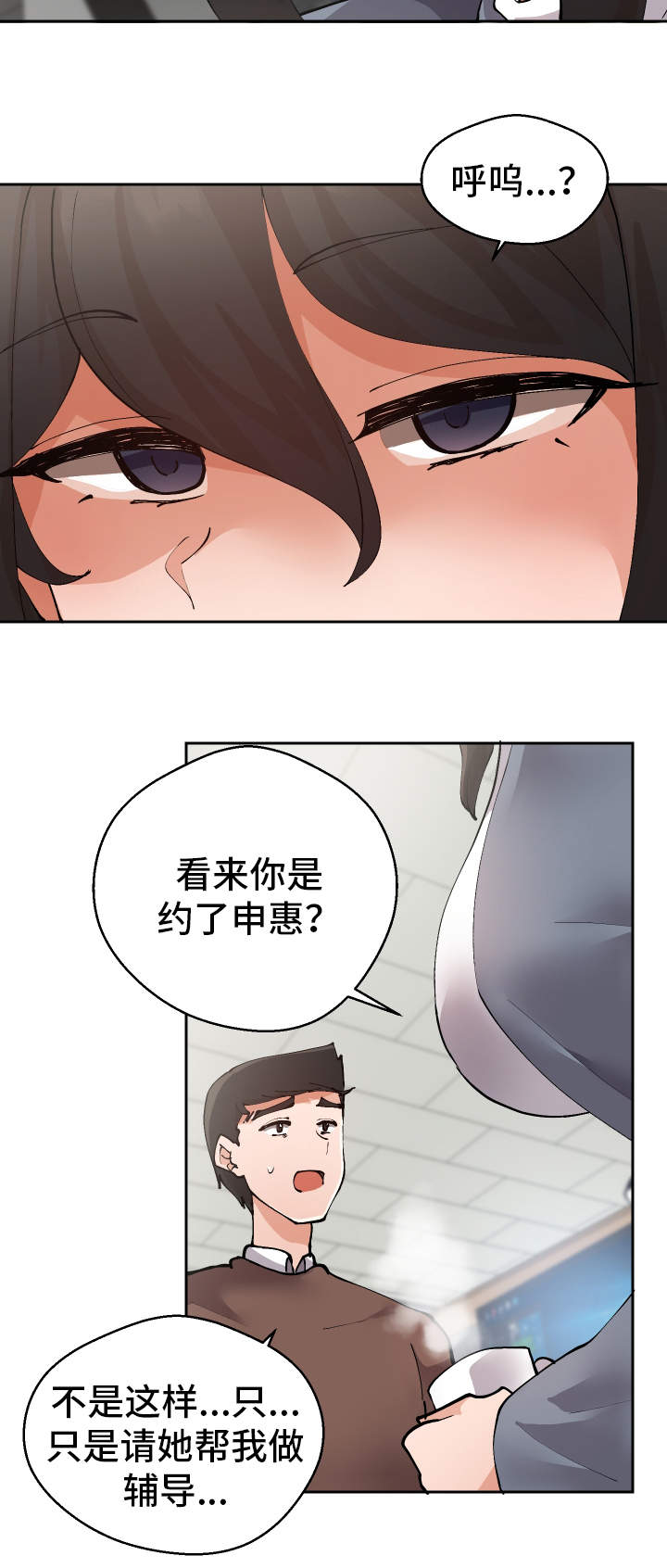 《超级反差》漫画最新章节第12章：战斗模式免费下拉式在线观看章节第【14】张图片