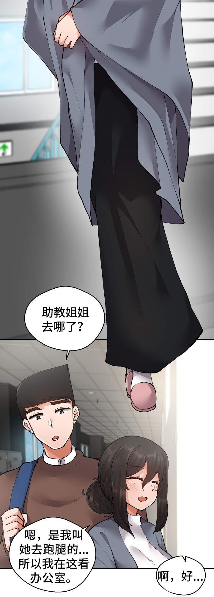 《超级反差》漫画最新章节第12章：战斗模式免费下拉式在线观看章节第【19】张图片