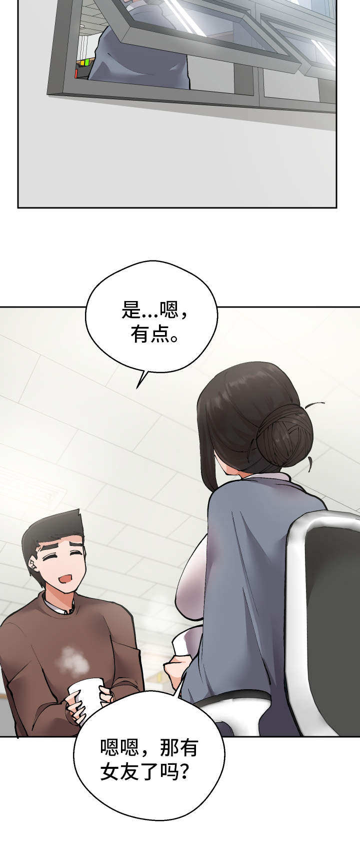 《超级反差》漫画最新章节第12章：战斗模式免费下拉式在线观看章节第【17】张图片