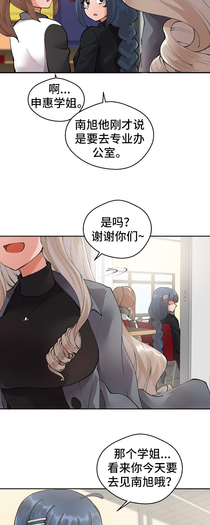 《超级反差》漫画最新章节第12章：战斗模式免费下拉式在线观看章节第【5】张图片