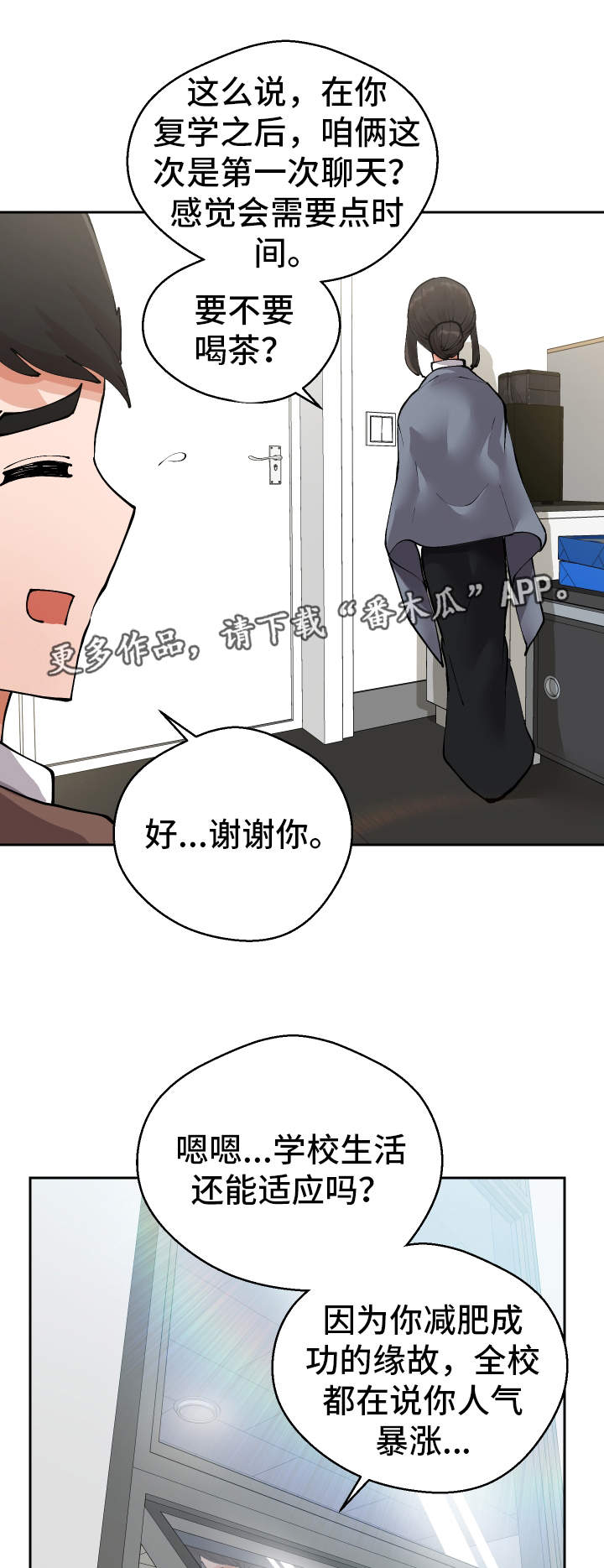 《超级反差》漫画最新章节第12章：战斗模式免费下拉式在线观看章节第【18】张图片