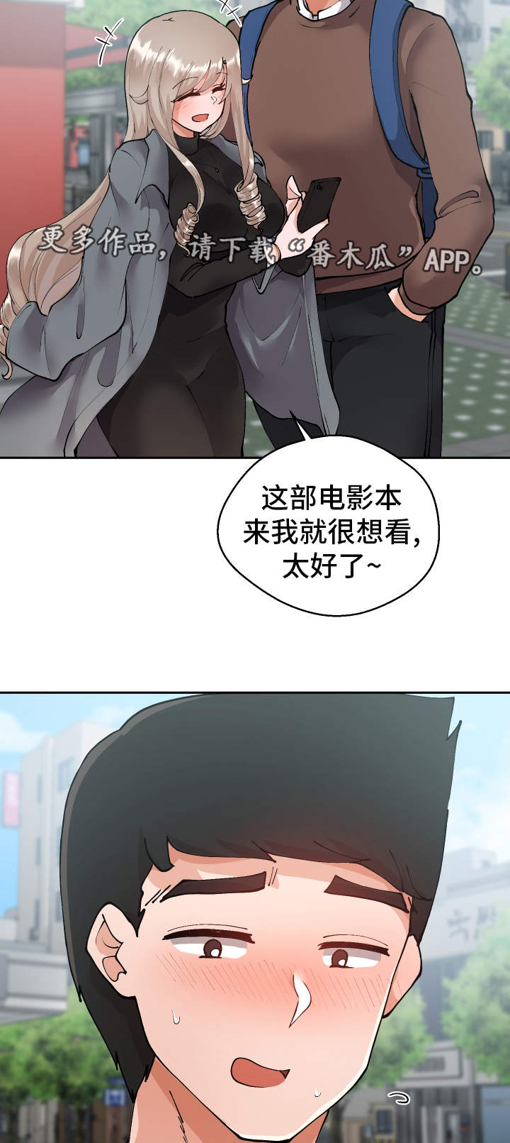 《超级反差》漫画最新章节第13章：胡思乱想免费下拉式在线观看章节第【8】张图片