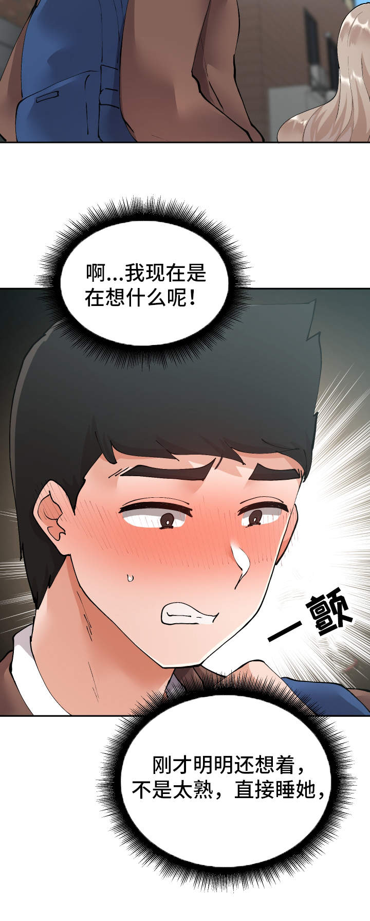 《超级反差》漫画最新章节第13章：胡思乱想免费下拉式在线观看章节第【5】张图片