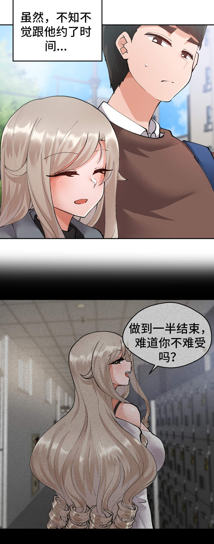 《超级反差》漫画最新章节第13章：胡思乱想免费下拉式在线观看章节第【15】张图片