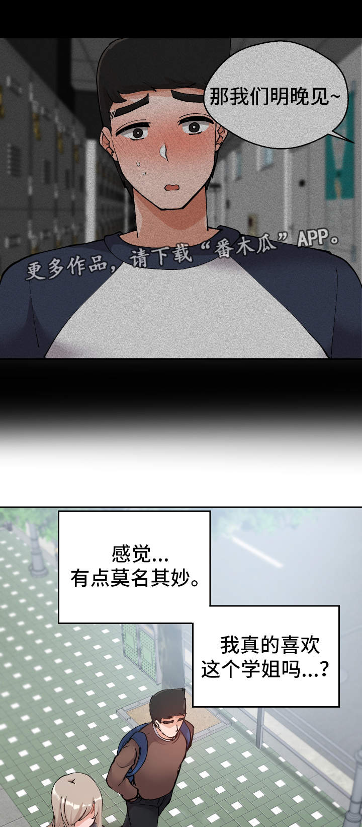 《超级反差》漫画最新章节第13章：胡思乱想免费下拉式在线观看章节第【14】张图片