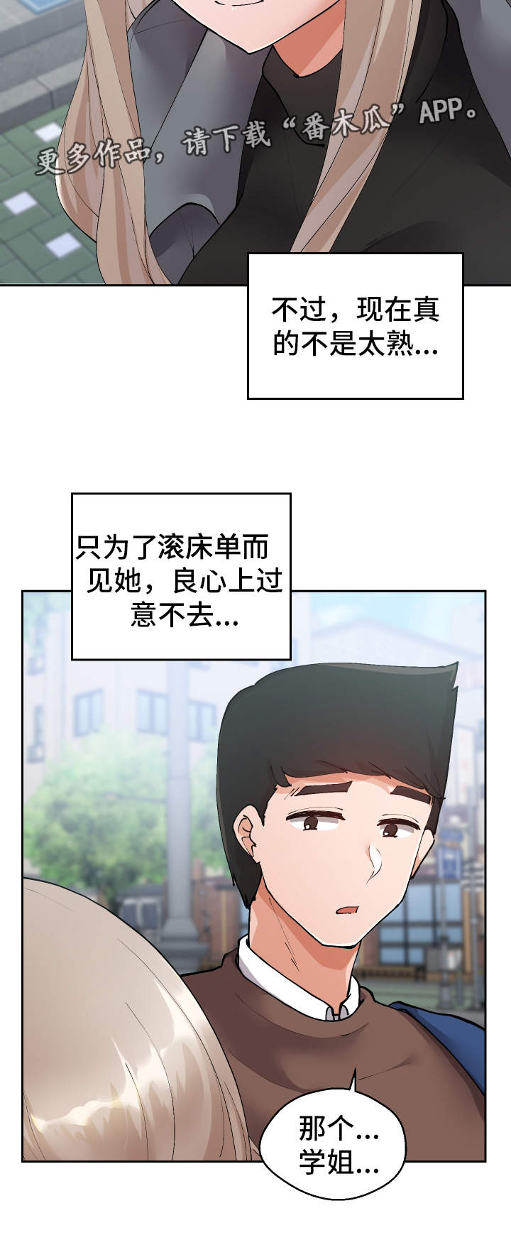 《超级反差》漫画最新章节第13章：胡思乱想免费下拉式在线观看章节第【12】张图片