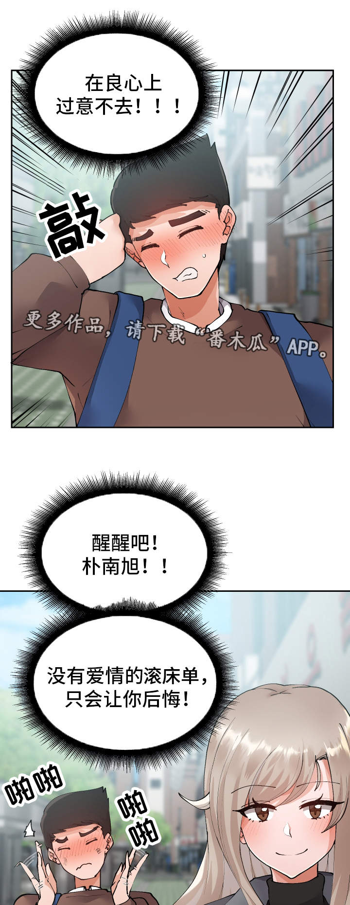 《超级反差》漫画最新章节第13章：胡思乱想免费下拉式在线观看章节第【4】张图片