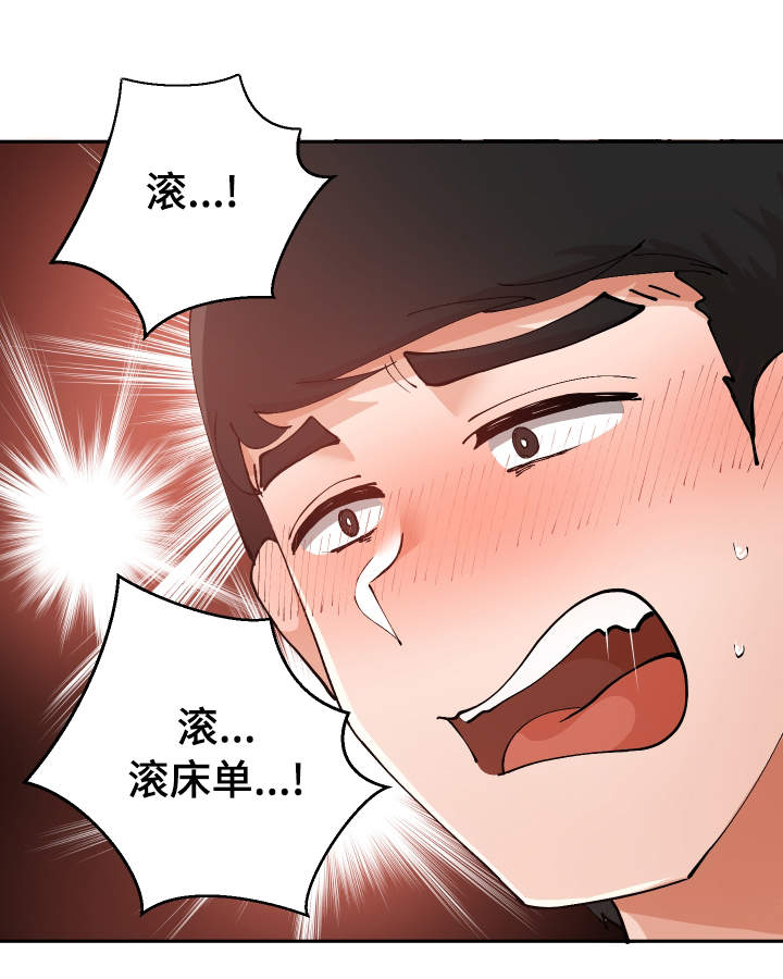 《超级反差》漫画最新章节第13章：胡思乱想免费下拉式在线观看章节第【1】张图片