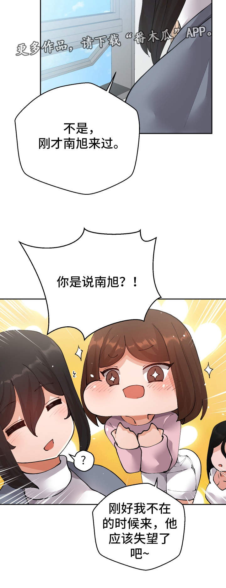 《超级反差》漫画最新章节第13章：胡思乱想免费下拉式在线观看章节第【20】张图片