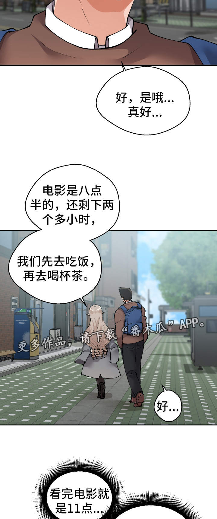 《超级反差》漫画最新章节第13章：胡思乱想免费下拉式在线观看章节第【7】张图片