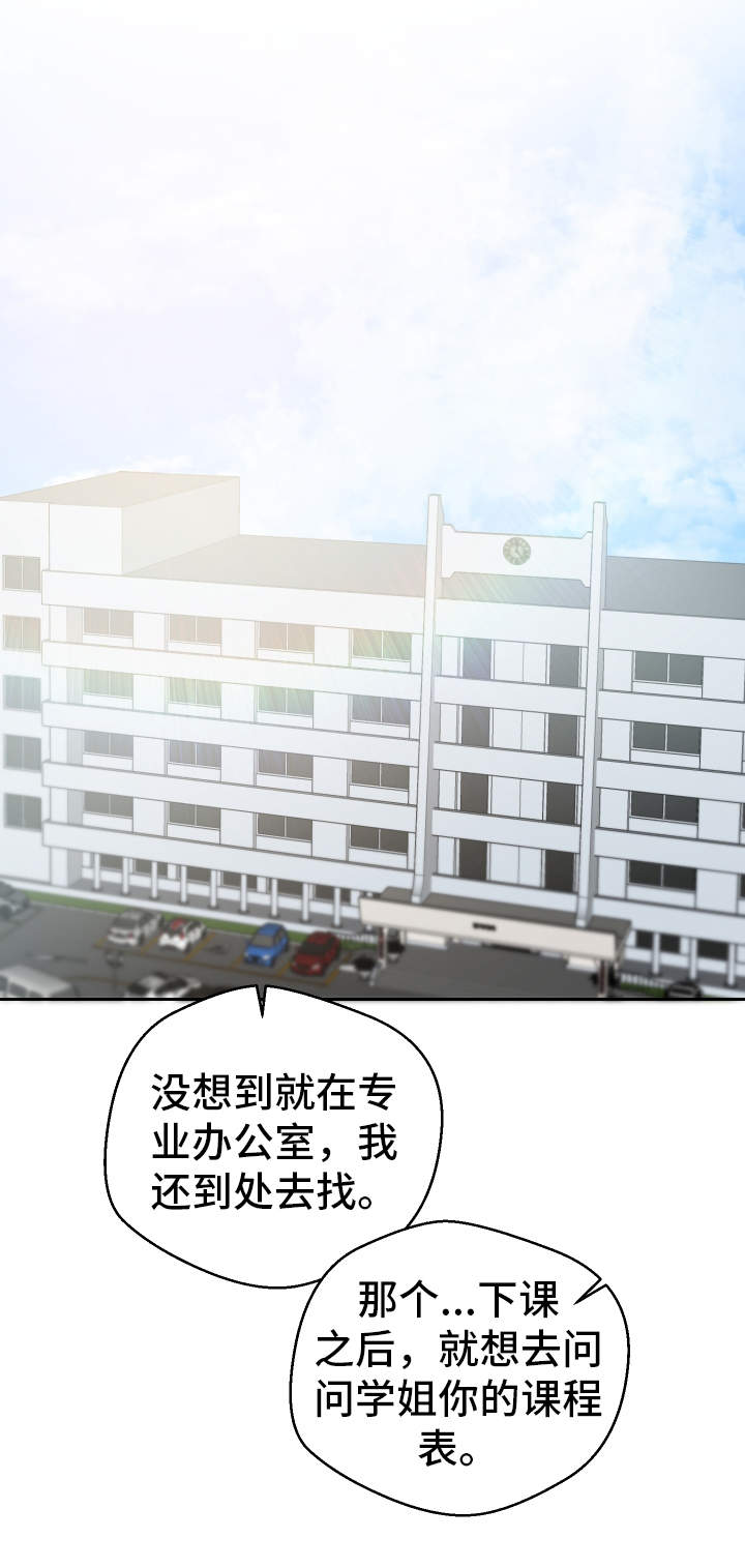 《超级反差》漫画最新章节第13章：胡思乱想免费下拉式在线观看章节第【24】张图片