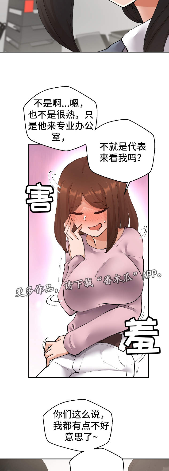 《超级反差》漫画最新章节第13章：胡思乱想免费下拉式在线观看章节第【18】张图片