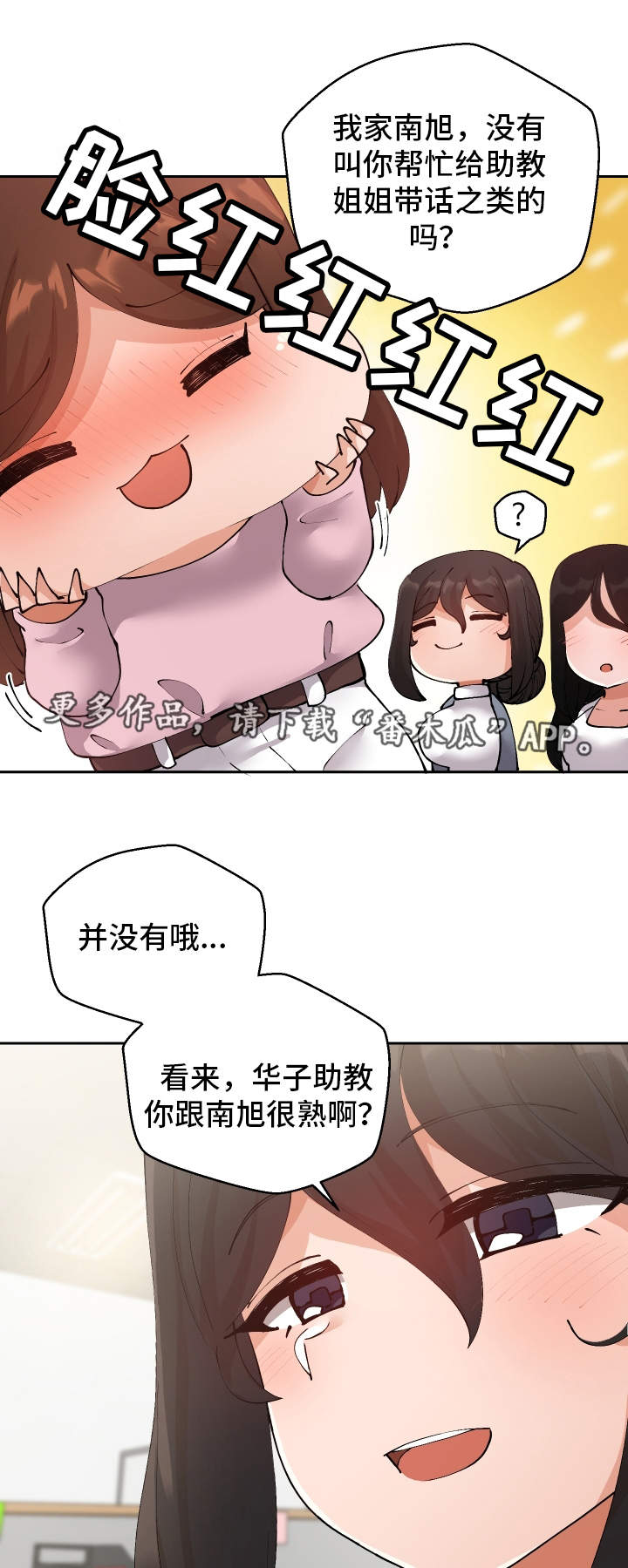 《超级反差》漫画最新章节第13章：胡思乱想免费下拉式在线观看章节第【19】张图片