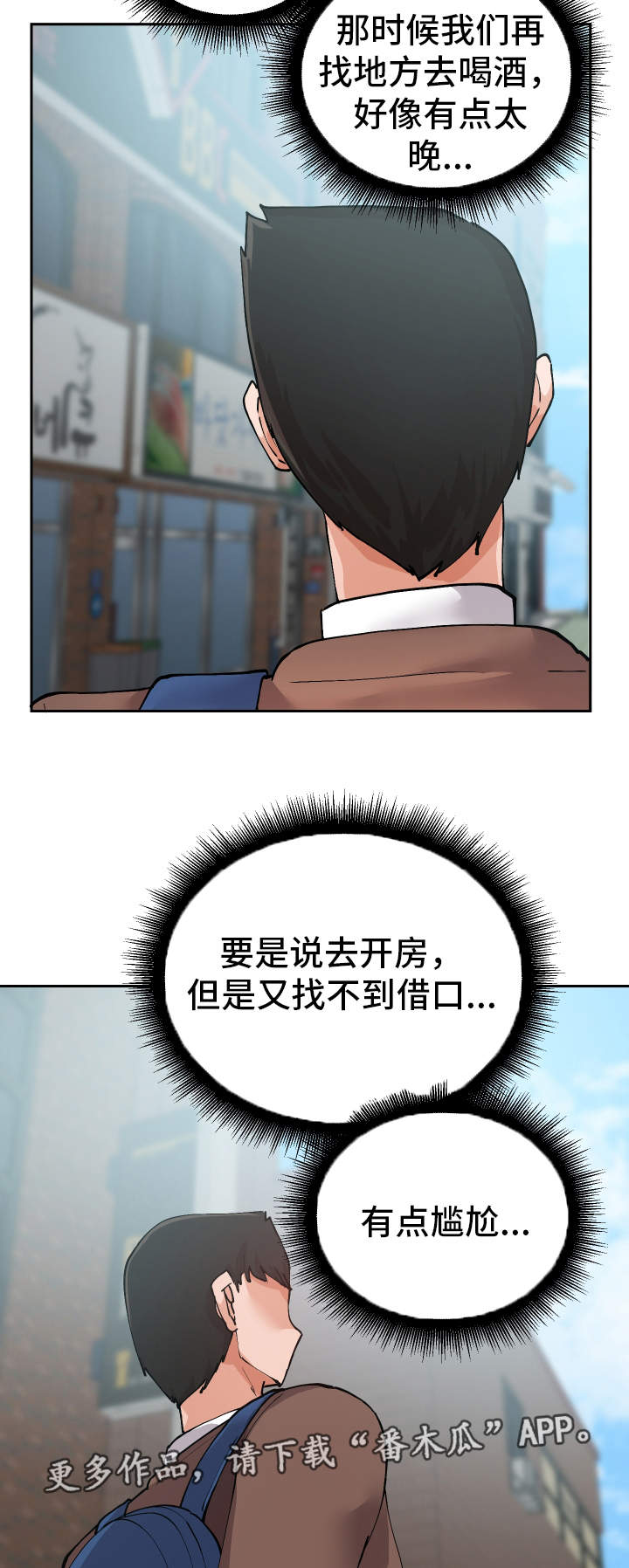 《超级反差》漫画最新章节第13章：胡思乱想免费下拉式在线观看章节第【6】张图片