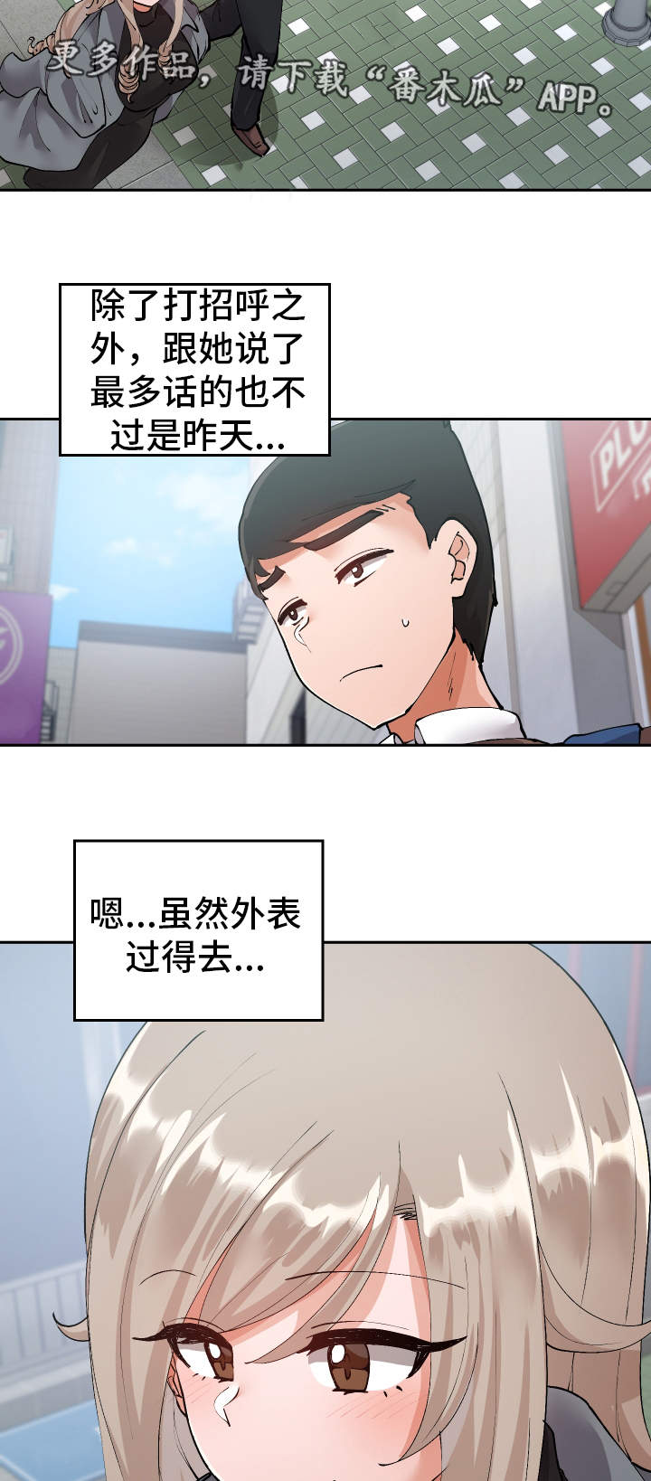 《超级反差》漫画最新章节第13章：胡思乱想免费下拉式在线观看章节第【13】张图片