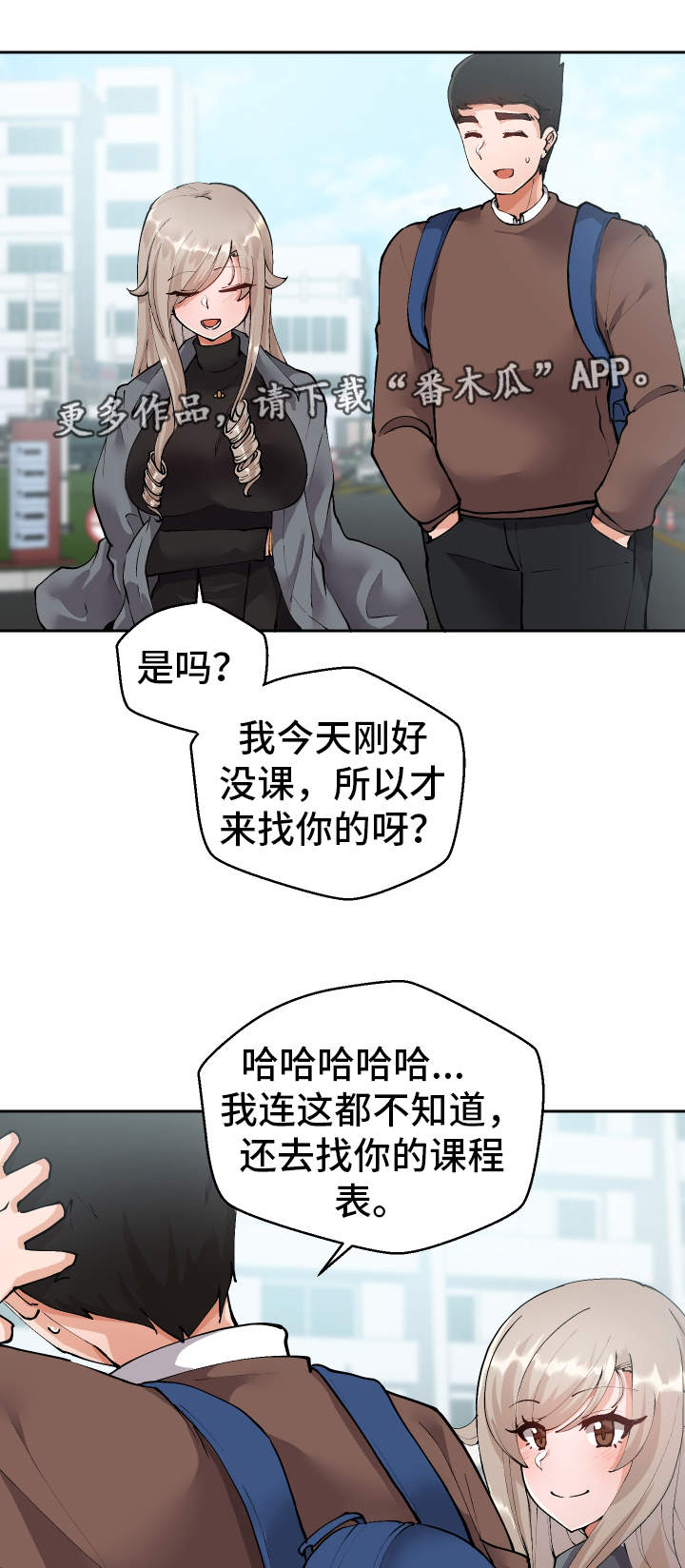 《超级反差》漫画最新章节第13章：胡思乱想免费下拉式在线观看章节第【23】张图片