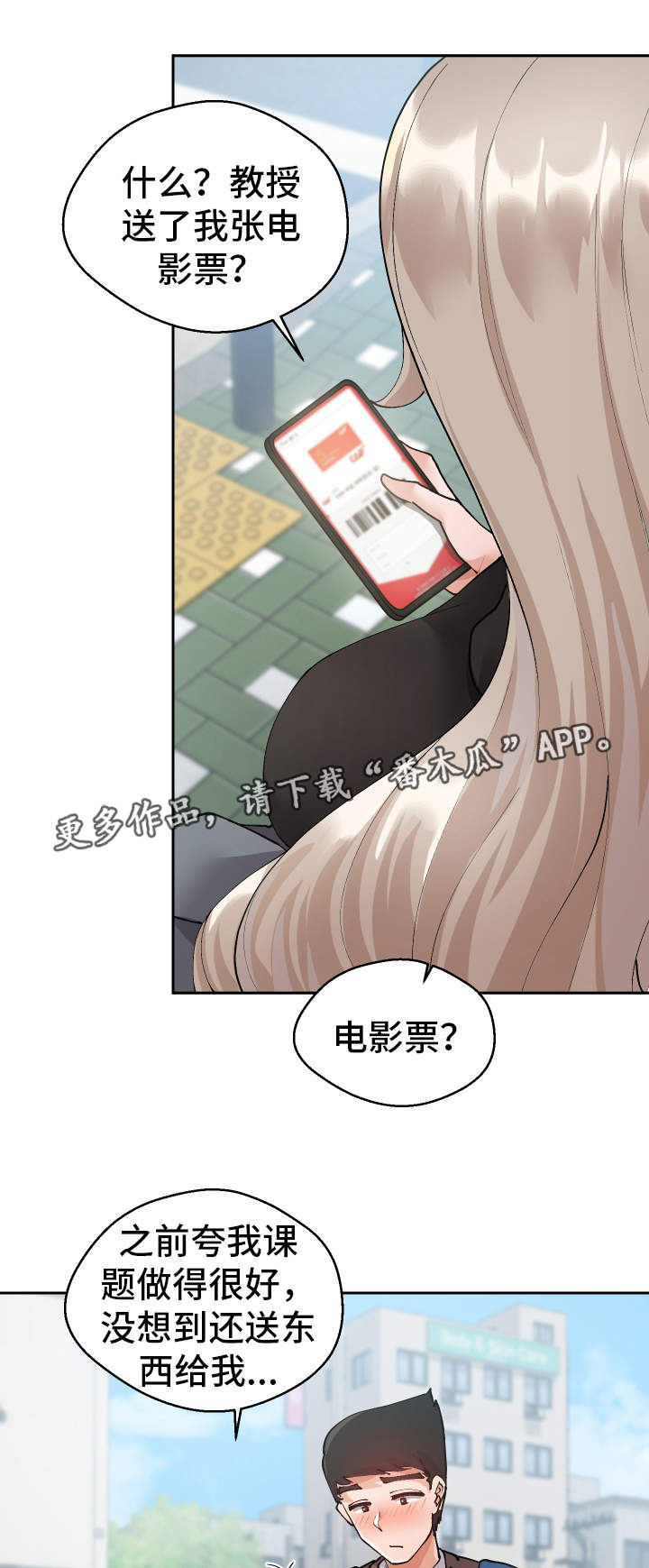 《超级反差》漫画最新章节第13章：胡思乱想免费下拉式在线观看章节第【9】张图片