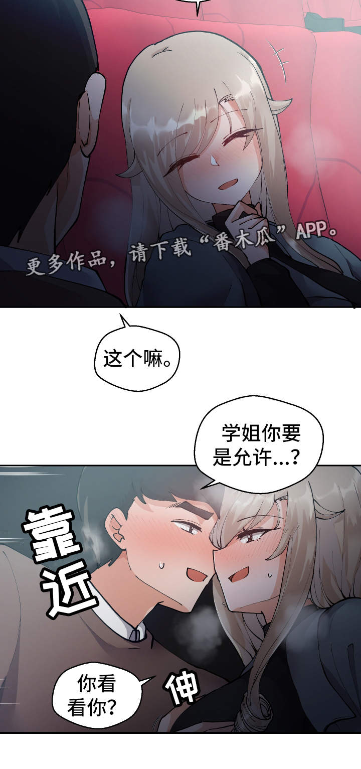 《超级反差》漫画最新章节第14章：电影院免费下拉式在线观看章节第【6】张图片