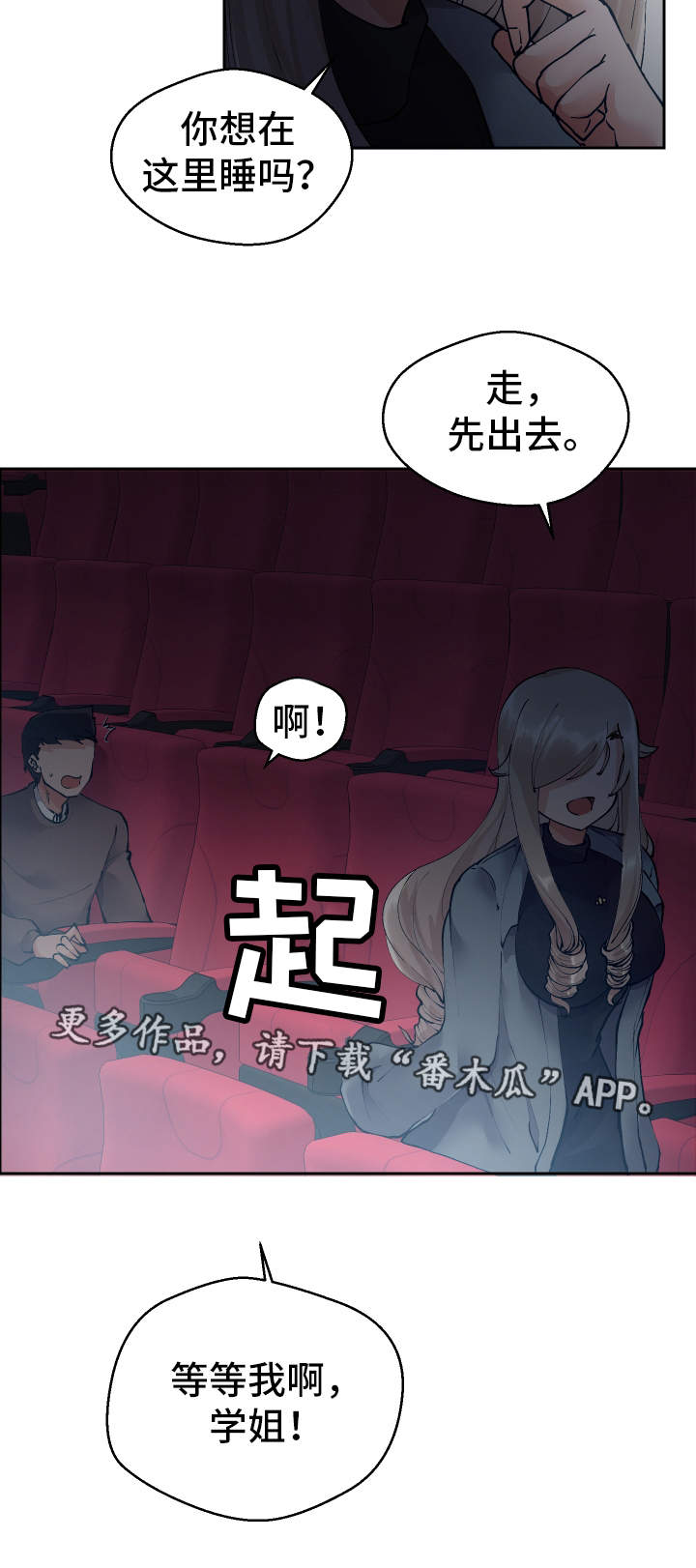 《超级反差》漫画最新章节第14章：电影院免费下拉式在线观看章节第【1】张图片