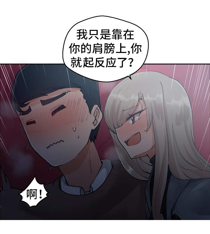 《超级反差》漫画最新章节第14章：电影院免费下拉式在线观看章节第【4】张图片