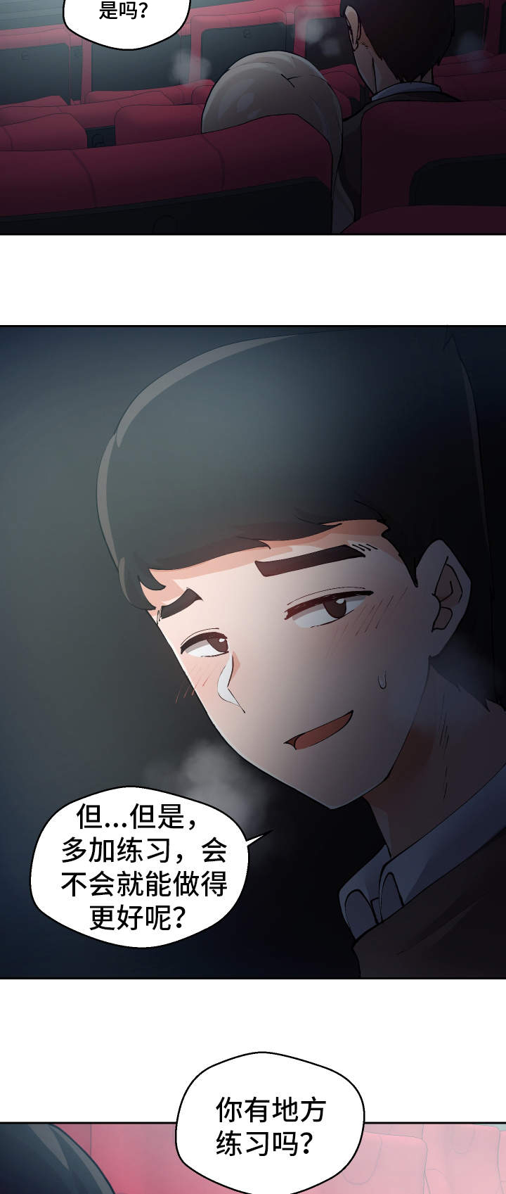 《超级反差》漫画最新章节第14章：电影院免费下拉式在线观看章节第【7】张图片