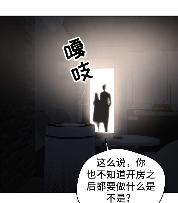 《超级反差》漫画最新章节第15章：按你的想法免费下拉式在线观看章节第【15】张图片