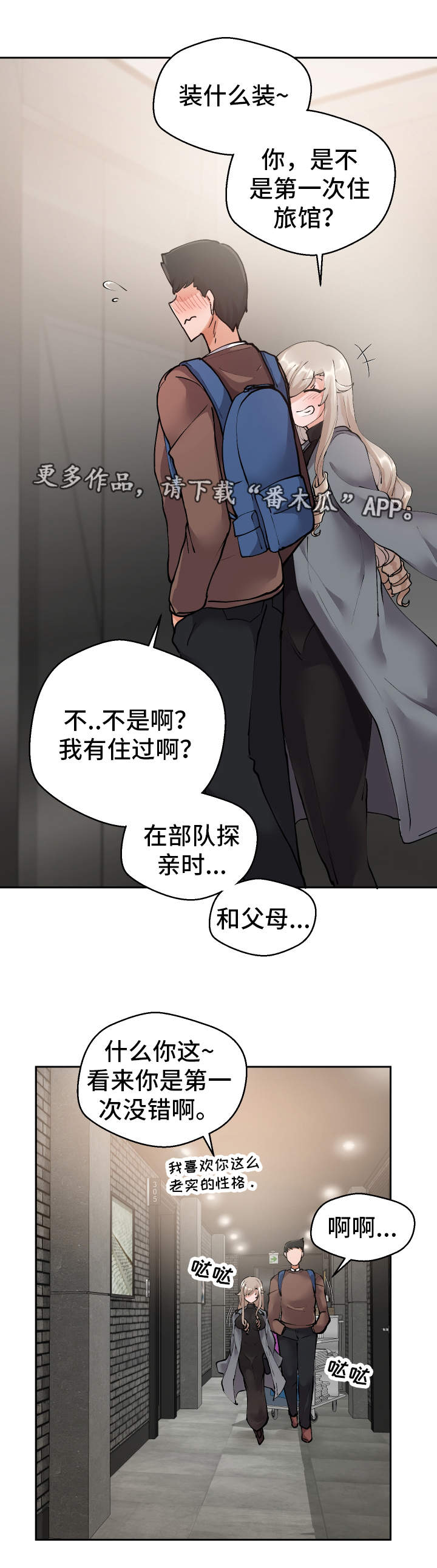 《超级反差》漫画最新章节第15章：按你的想法免费下拉式在线观看章节第【16】张图片