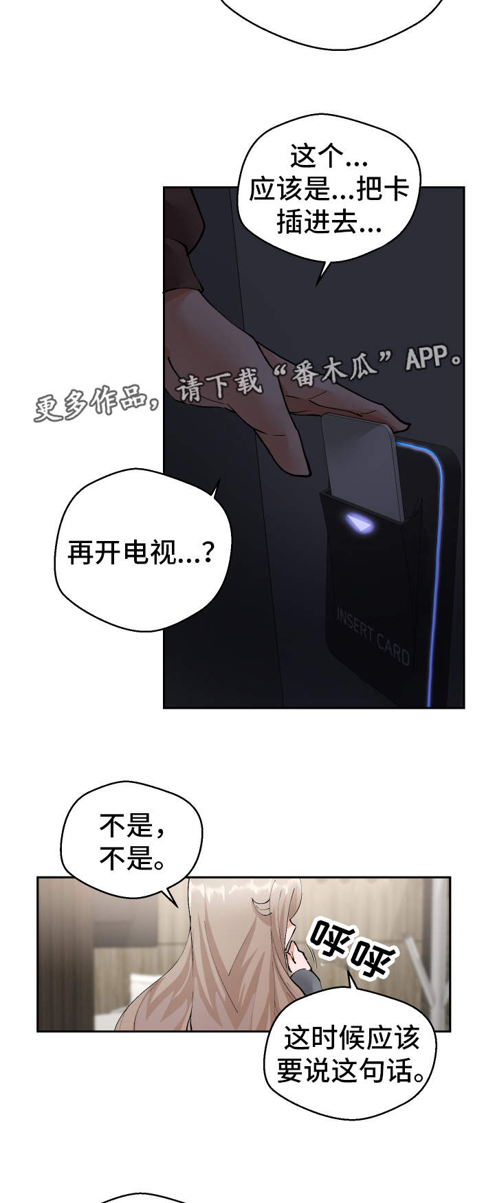 《超级反差》漫画最新章节第15章：按你的想法免费下拉式在线观看章节第【14】张图片