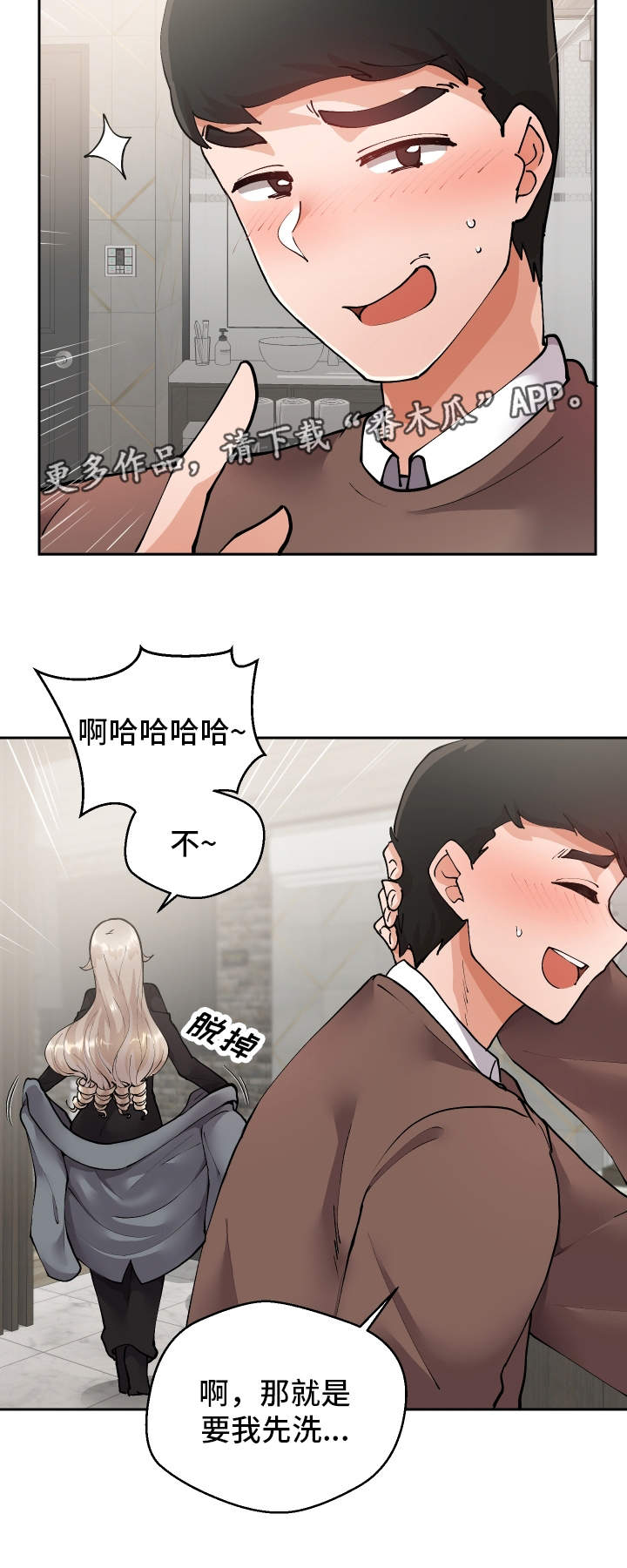 《超级反差》漫画最新章节第15章：按你的想法免费下拉式在线观看章节第【12】张图片