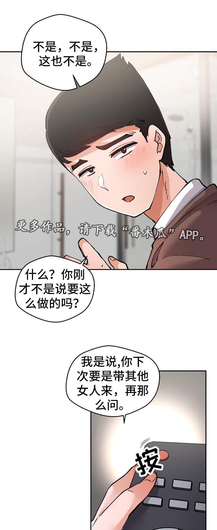 《超级反差》漫画最新章节第15章：按你的想法免费下拉式在线观看章节第【11】张图片