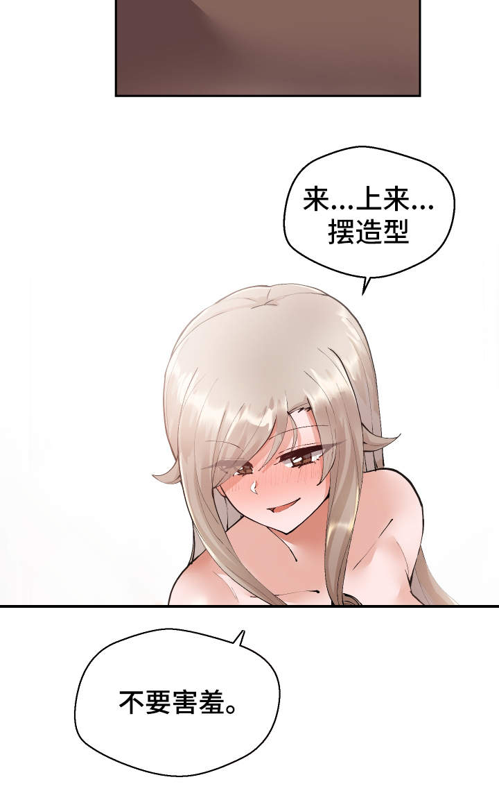 《超级反差》漫画最新章节第15章：按你的想法免费下拉式在线观看章节第【7】张图片