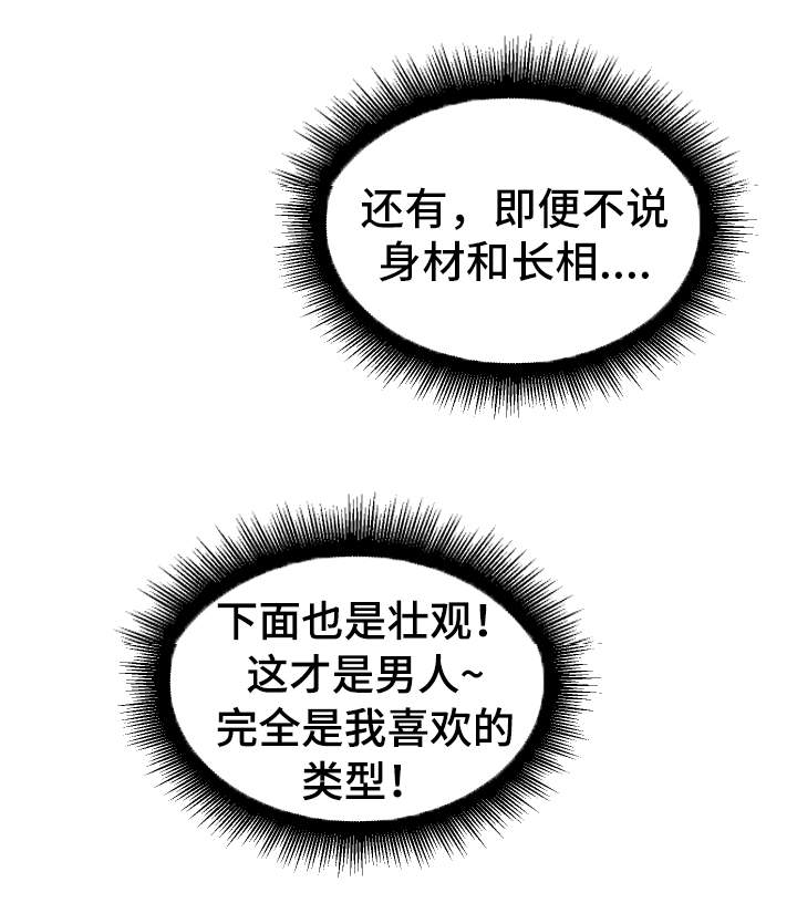 《超级反差》漫画最新章节第15章：按你的想法免费下拉式在线观看章节第【5】张图片