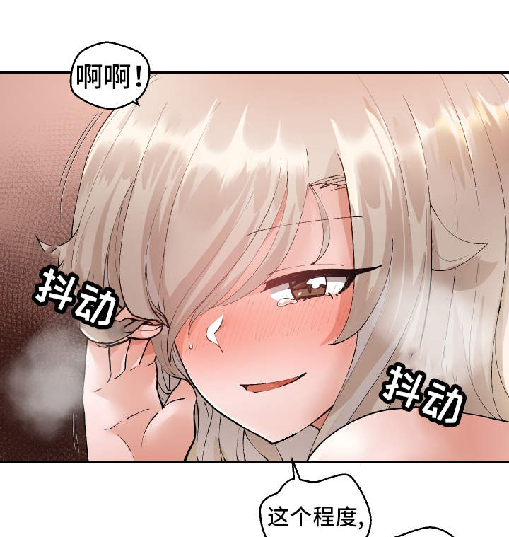 《超级反差》漫画最新章节第15章：按你的想法免费下拉式在线观看章节第【3】张图片