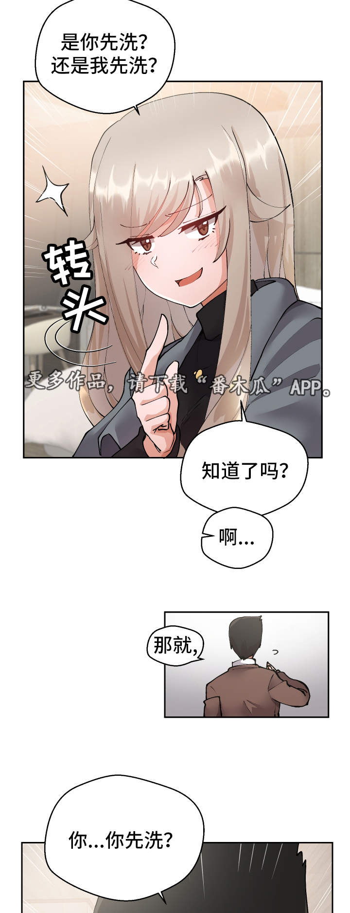 《超级反差》漫画最新章节第15章：按你的想法免费下拉式在线观看章节第【13】张图片