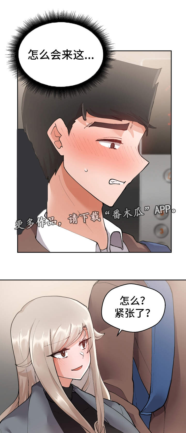 《超级反差》漫画最新章节第15章：按你的想法免费下拉式在线观看章节第【18】张图片