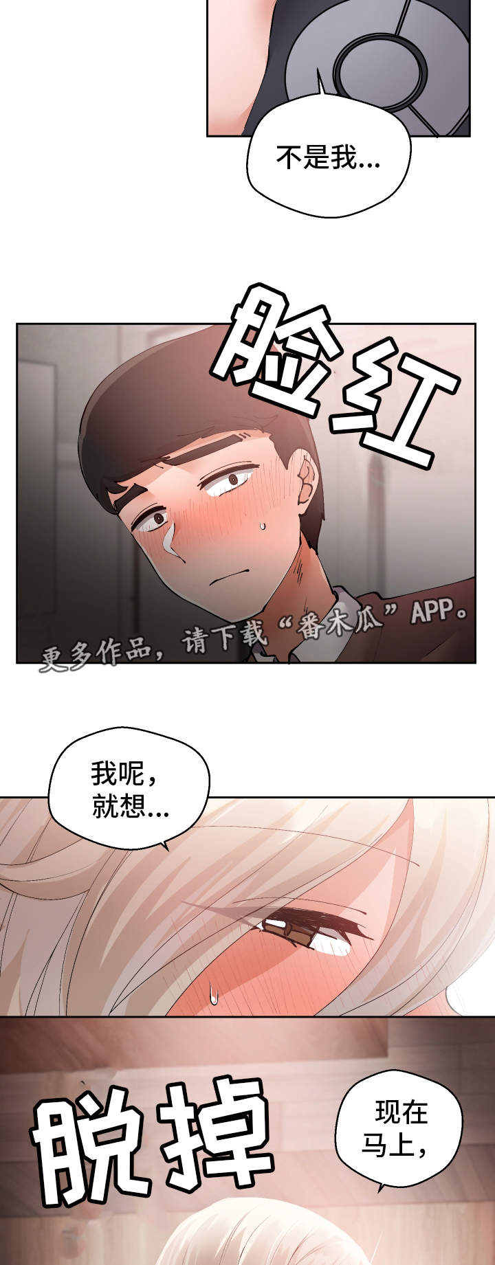 《超级反差》漫画最新章节第15章：按你的想法免费下拉式在线观看章节第【10】张图片