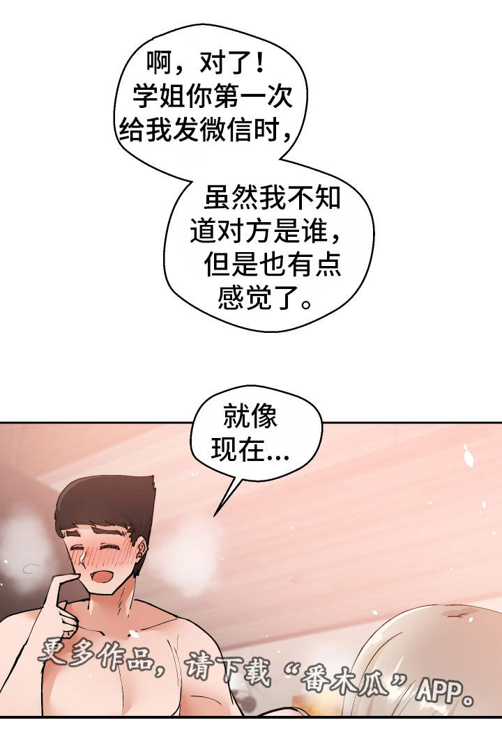 《超级反差》漫画最新章节第16章：认错人了免费下拉式在线观看章节第【10】张图片