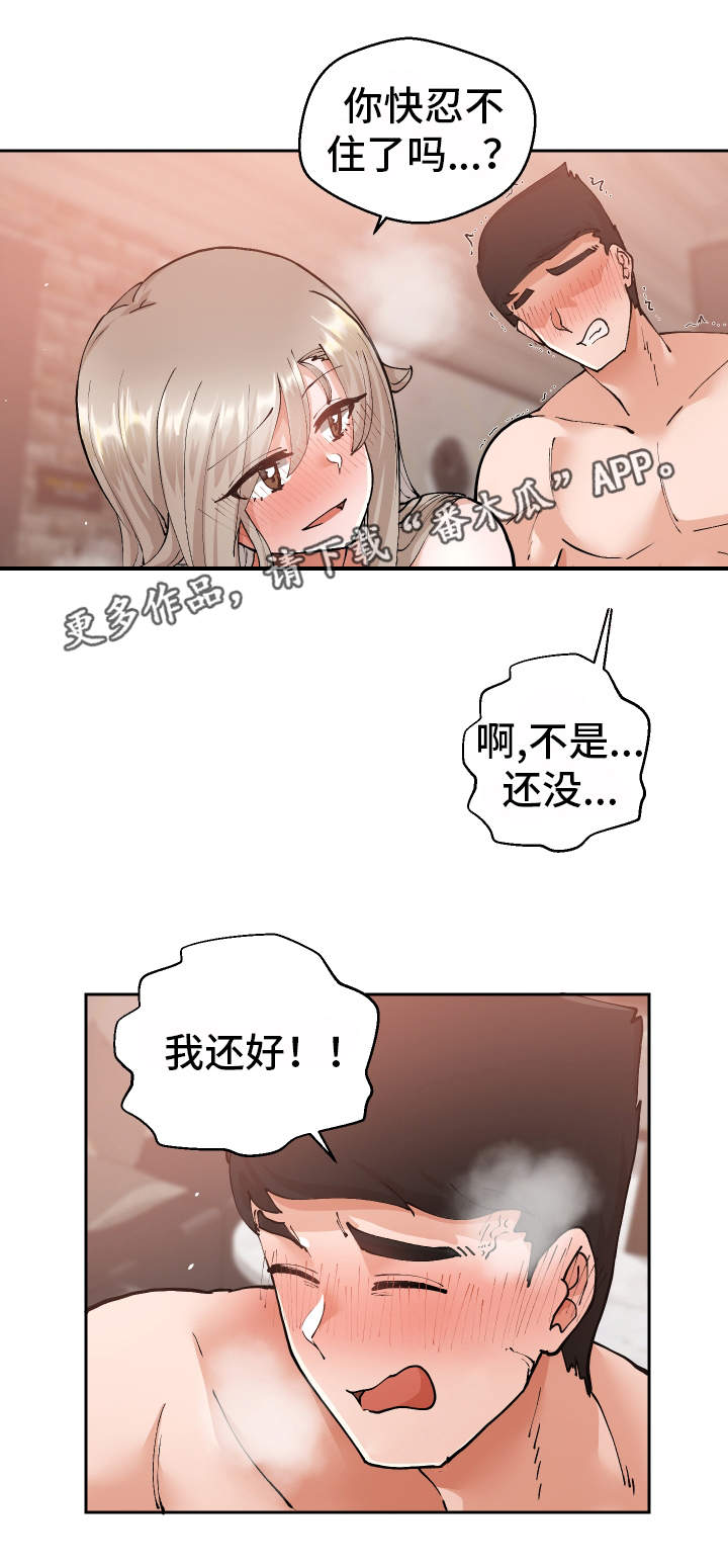 《超级反差》漫画最新章节第16章：认错人了免费下拉式在线观看章节第【17】张图片