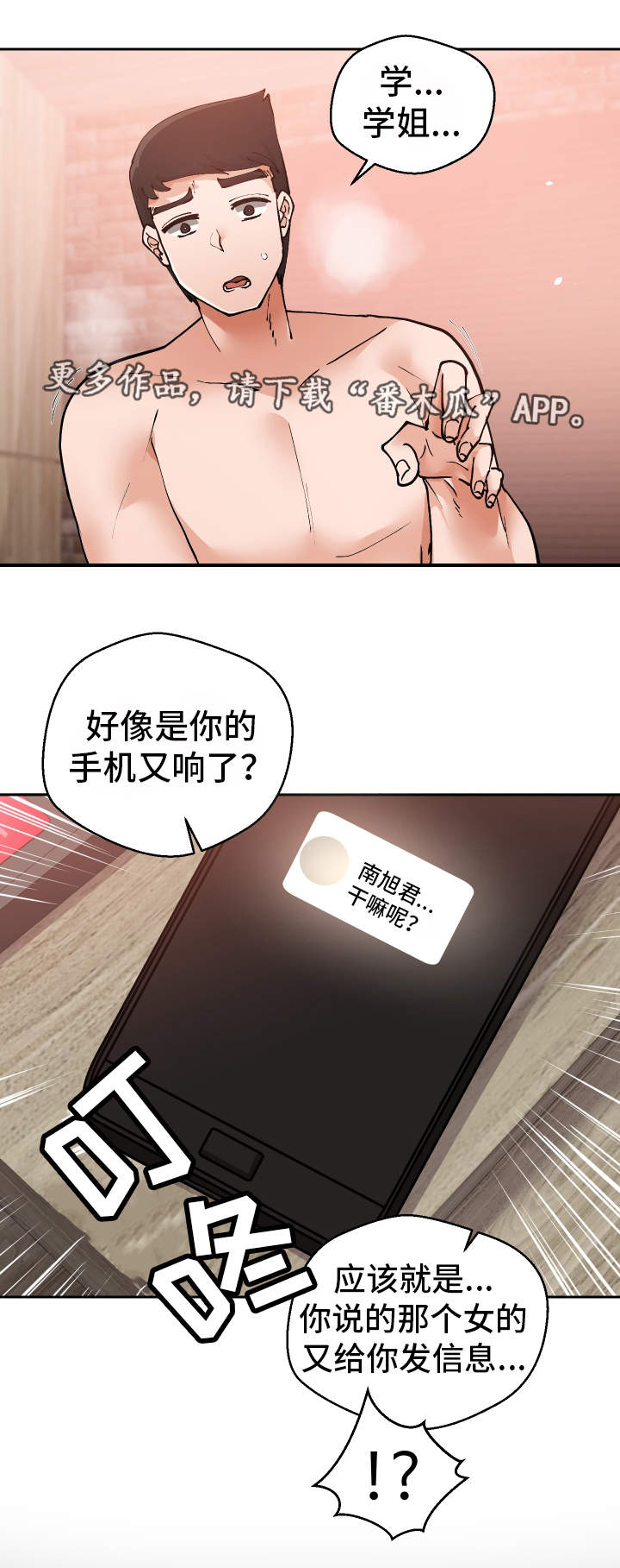 《超级反差》漫画最新章节第16章：认错人了免费下拉式在线观看章节第【3】张图片