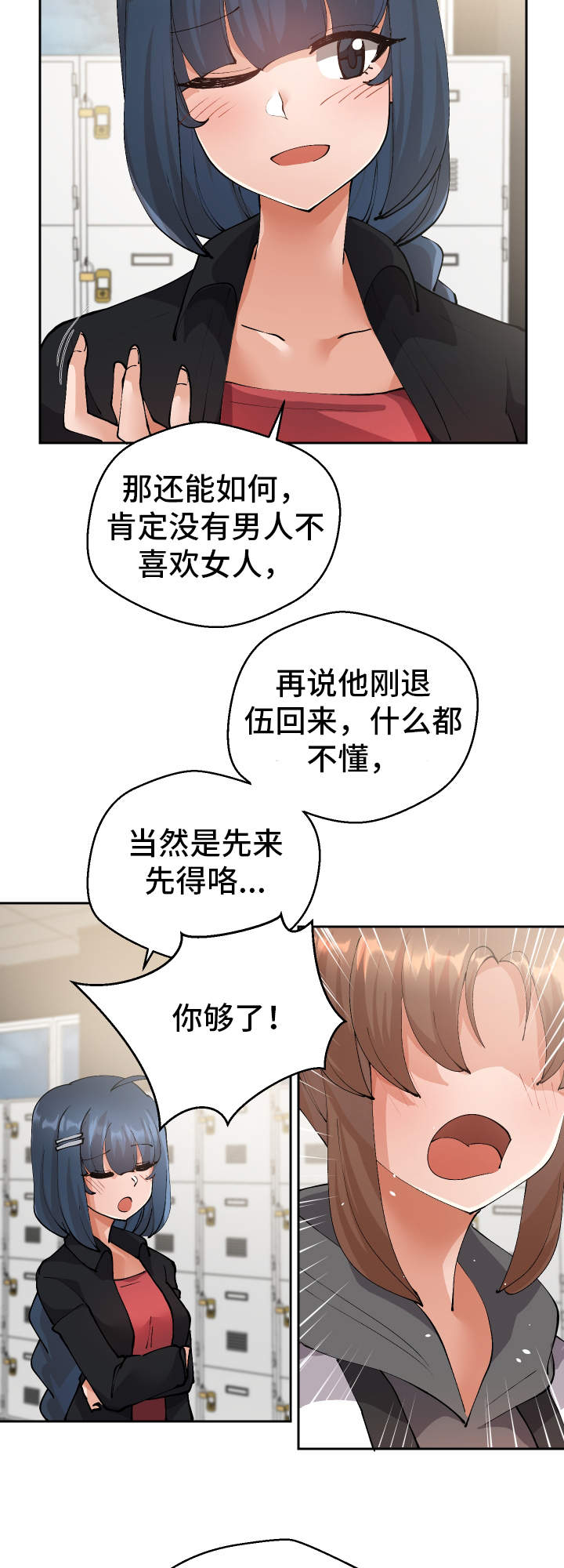 《超级反差》漫画最新章节第16章：认错人了免费下拉式在线观看章节第【23】张图片