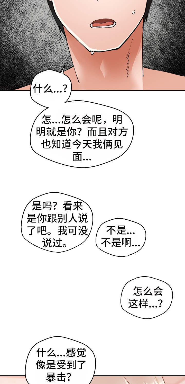 《超级反差》漫画最新章节第16章：认错人了免费下拉式在线观看章节第【6】张图片